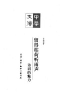 留得枯荷听雨声 封面
