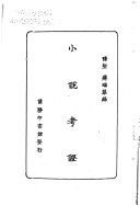 小说考证 封面