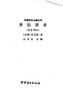 齐民要术 封面