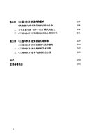 宋明之际的社会心理与小说 封面