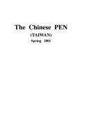 當代台湾文学选译 封面
