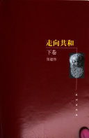 走向共和 封面