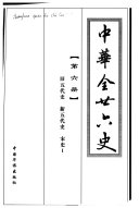 旧五代史. 新五代史. 宋史 (1) 封面