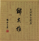 锦灰堆 封面