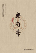 乐府学(第13辑) 封面