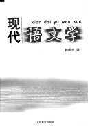 现代语文学 封面