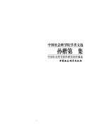 孙楷第集 封面