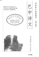 巴中诗文 封面