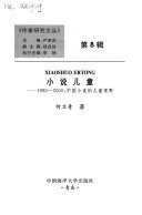 小说儿童 封面