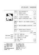 福建史志 封面