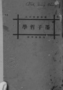 墨子哲学 封面