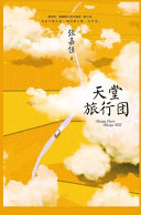 天堂旅行团 封面