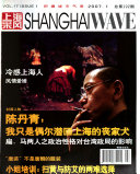 上海采风月刊 封面