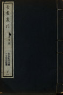 古书叢刊 封面