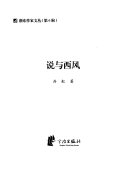 说与西风 封面