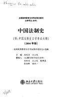 中国法制史 封面