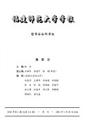 Fujian shi fan da xue xue bao 封面