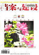 档案与建设 封面