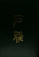 石雅 封面