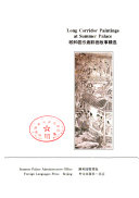 颐和园长廊彩画故事选 封面