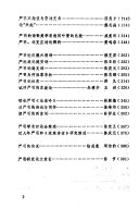 严羽学术研究论文选 封面