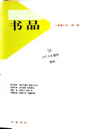 书品 封面