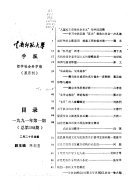 云南师范大学哲学社会科学学报 封面