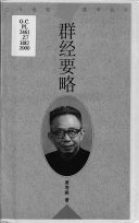 群经要略 封面