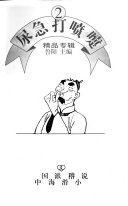 中囯海派滑稽小说: Niao ji da pen ti 封面