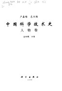 中国科学技术史 封面