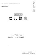 幼儿教育 封面