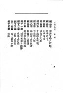 中国文学史 封面