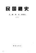 民国祕史 封面