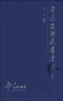 鲁迅古籍藏书漫谈 封面