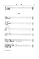 中国近代期刊篇目彙錄 封面