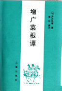 增广菜根谭 封面