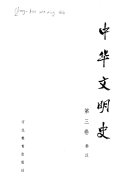 中华文明史 封面