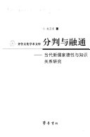 分判与融通 封面