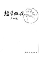 經学概说 封面