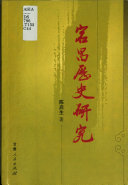 宕昌歷史研究 封面