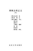 十三经注疏/标点本/九/春秋榖梁传注疏 封面