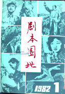 剧本园地 封面