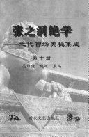 张之洞绝学 封面