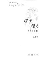 浮生悠悠 封面