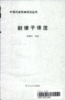 尉繚子译注 封面