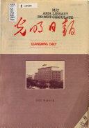 光明日報 封面