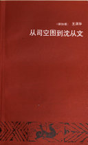 从司空图到沈从文 封面
