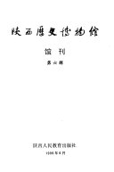 陝西歷史博物馆馆刊 封面