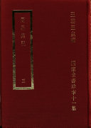 周易古占法 封面