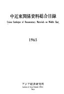 Union Catalogue of Documentary Materials on Middle East 封面